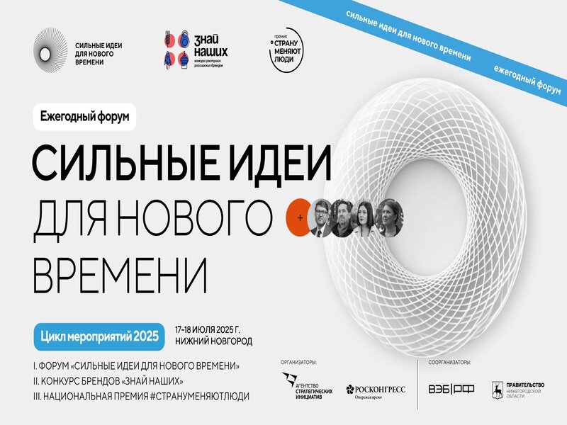 Премия «Страну меняют люди»..