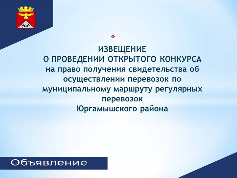 ИЗВЕЩЕНИЕ О ПРОВЕДЕНИИ ОТКРЫТОГО КОНКУРСА.