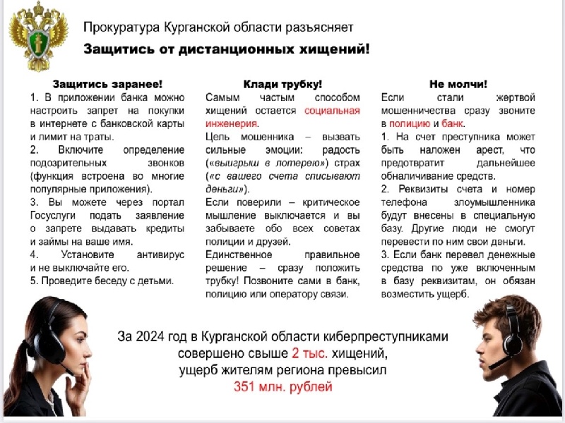 Прокуратура Курганской области разъясняет!.