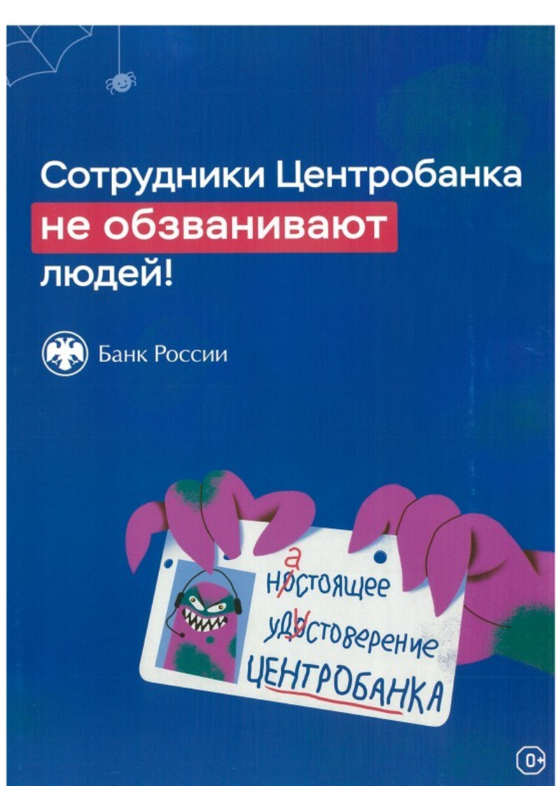 Информация о противодействии ИТ-мошенникам.