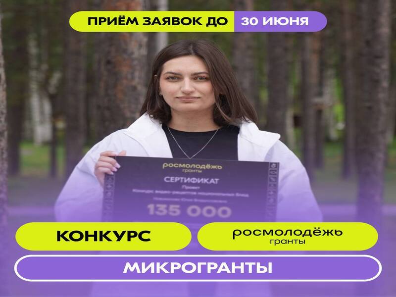 Конкурс.