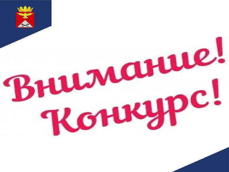 Конкурс.