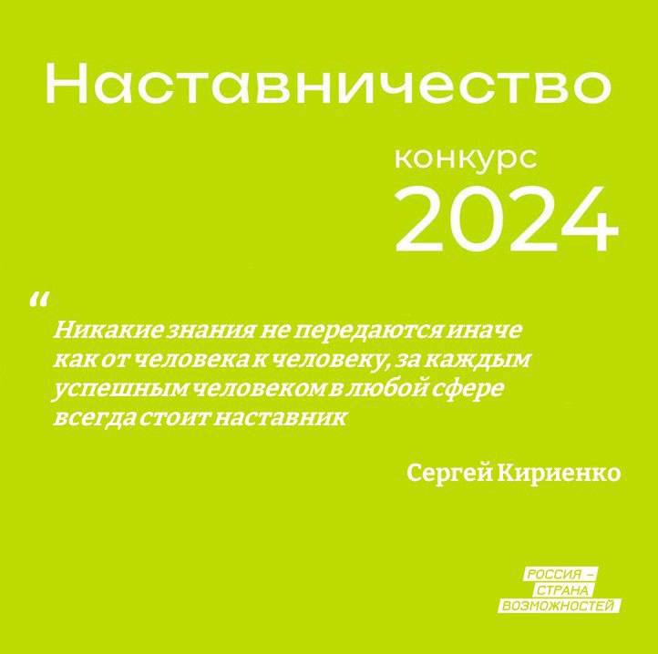 Новый всероссийский конкурс президентской платформы «Россия – страна возможностей».