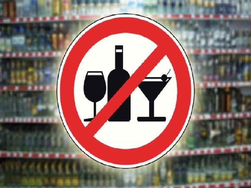 Запрет продажи алкоголя на 24 мая.