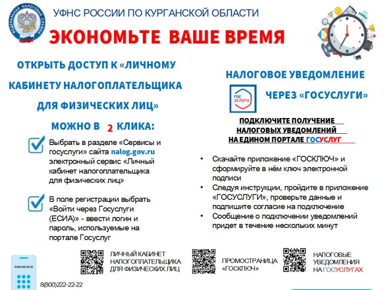 Налоговые уведомления в электронном виде: быстро, удобно, всегда онлайн. Налоговые уведомления в электронном виде: быстро, удобно, всегда онлайн.