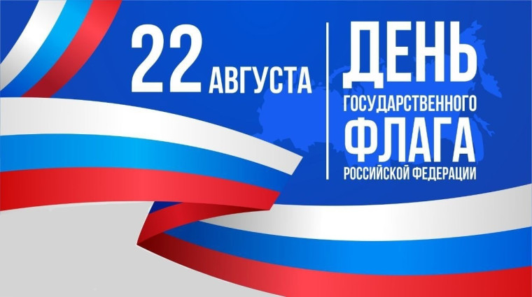 День флага России!. День флага России!.