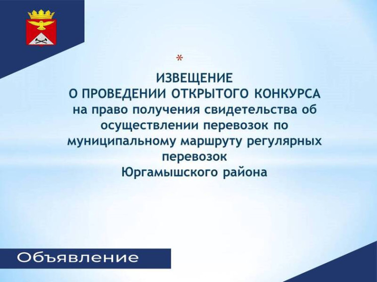 ИЗВЕЩЕНИЕ О ПРОВЕДЕНИИ ОТКРЫТОГО КОНКУРСА. ИЗВЕЩЕНИЕ О ПРОВЕДЕНИИ ОТКРЫТОГО КОНКУРСА.
