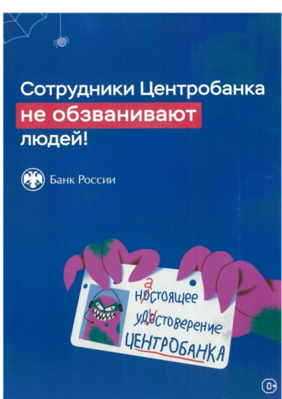 Информация о противодействии ИТ-мошенникам. Информация о противодействии ИТ-мошенникам.