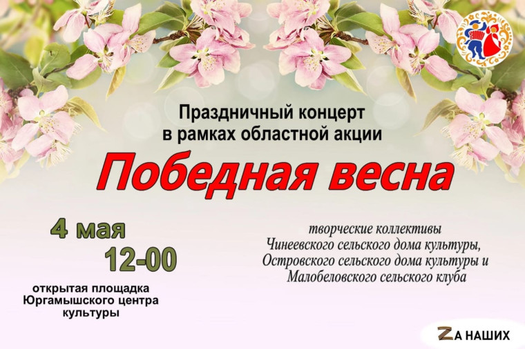 Праздничный концерт в рамках областной акции «Победная весна». Праздничный концерт в рамках областной акции «Победная весна».