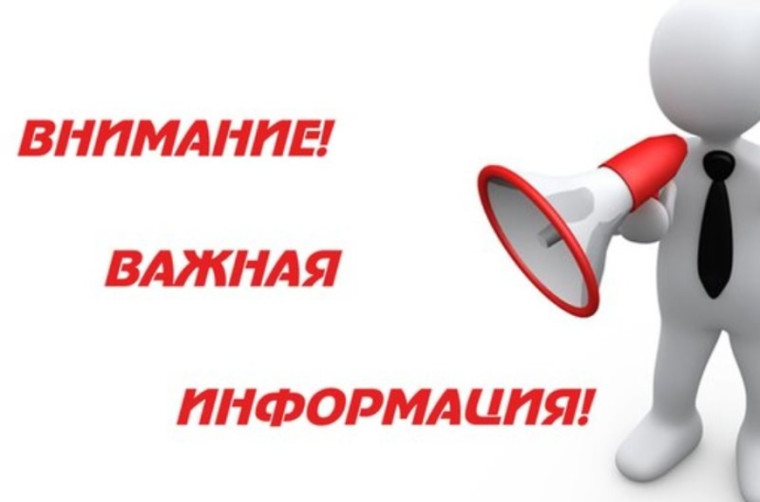 Внимание! Важная информация!. Внимание! Важная информация!.